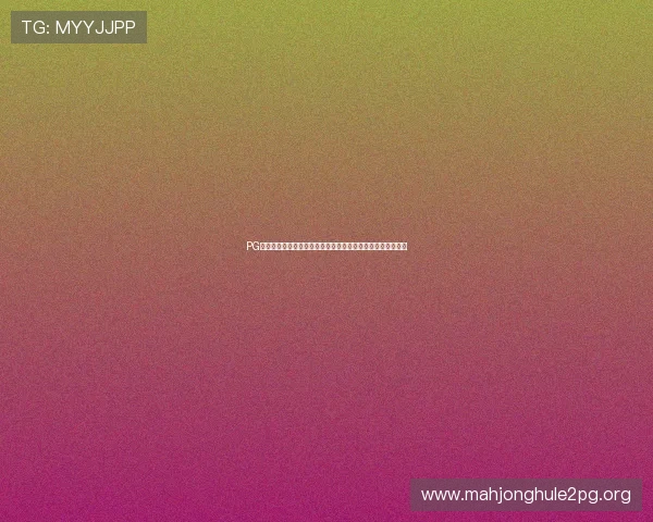 PG国际线上开户流程详解帮助玩家轻松开启全球娱乐平台新体验 PG国际线上开户流程详解帮助玩家轻松开启全球娱乐平台新体验