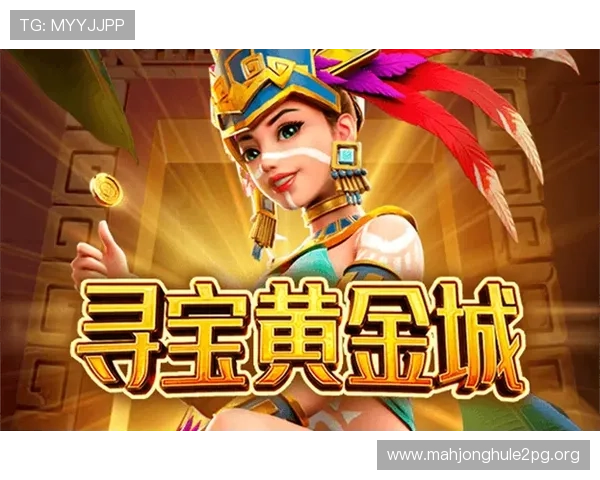 通过PG电子试玩模式在线玩玩家可以提前体验最新游戏内容提升游戏满意度与用户体验