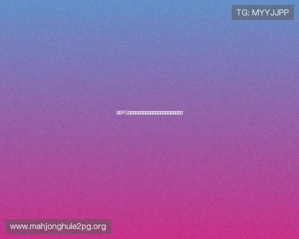 探索PG电子游戏的多样玩法与特色功能提升你的游戏体验 探索PG电子游戏的多样玩法与特色功能提升你的游戏体验